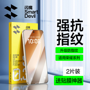 闪魔适用荣耀magic8钢化膜荣耀magic8手机膜magic7新款 高清支持超声波解锁防指纹honor无尘手机屏幕保护贴膜
