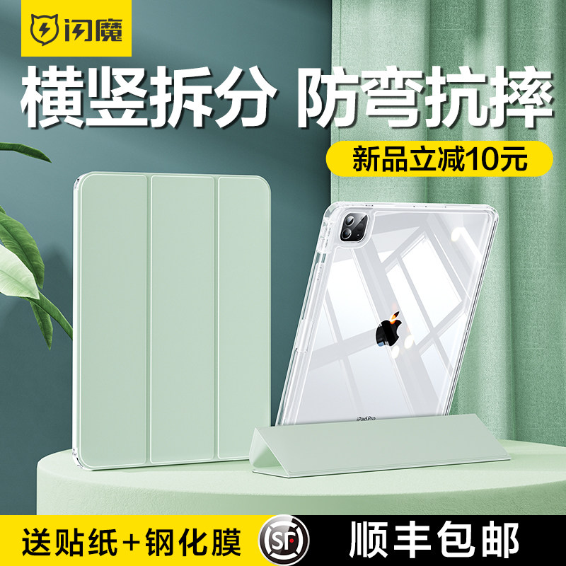 闪魔适用ipad保护壳滑轨拆分air5苹果平板11寸pro2023款保护套10.2第9代轻薄磁吸带笔槽透明亚克力防弯抽拉式高性价比高么？