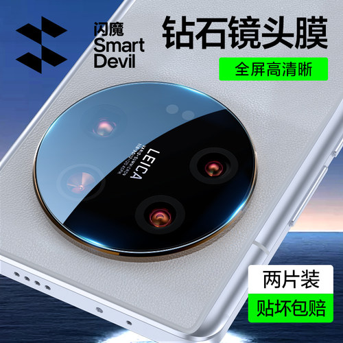 闪魔适用小米13ultra超清镜头膜