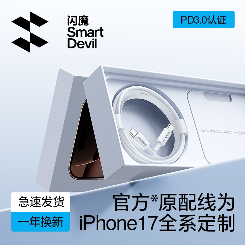 闪魔适用苹果16数据线iPhone17promax充电线15双头typec车载ipad平板手机笔记本电脑PD100W快充ctoc车载编织