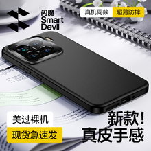 闪魔适用小米15手机壳新款小米15pro素皮ultra保护套xiaomi14全包镜头13高级感12por超薄高端防摔男真皮外壳
