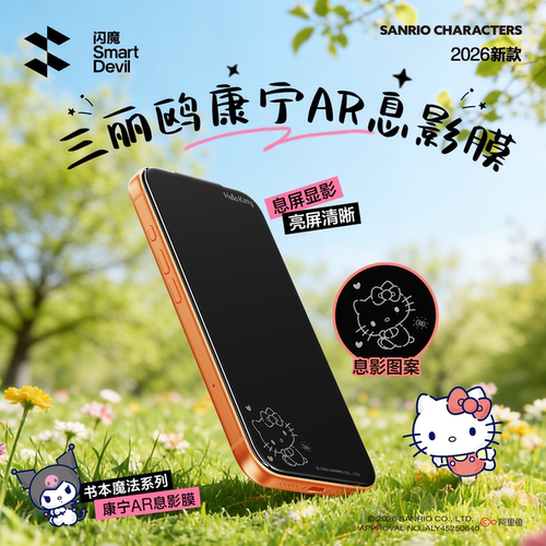 闪魔三丽鸥息影膜适用苹果17钢化膜iPhone17promax手机膜AR抗反射膜17pro康宁膜16pm防摔16pro全屏保护ip新款