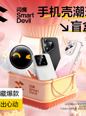 闪魔手机壳盲盒适用苹果16Pro保护套华为Mate70Pro新款外壳iPhone15全包pura70防摔mate60pro硅胶小米15透明