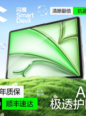 闪魔适用iPad11钢化膜2025款air7苹果ar6平板保护模pro5防指纹mini儿童护眼抗蓝光10代英寸4屏幕莫高清降反射