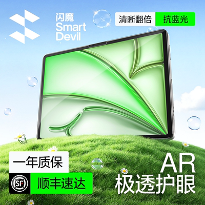 闪魔新款适用iPad11钢化膜2025款air7苹果ar6平板pro5保护贴膜mini儿童护眼防蓝光10代英寸4屏幕屏保