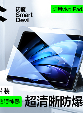 闪魔适用vivopad5pro钢化膜VIVOPad3Pro平板钢化膜vivopad5屏幕padair保护膜13英寸SE全覆盖pad5PRO柔光贴膜