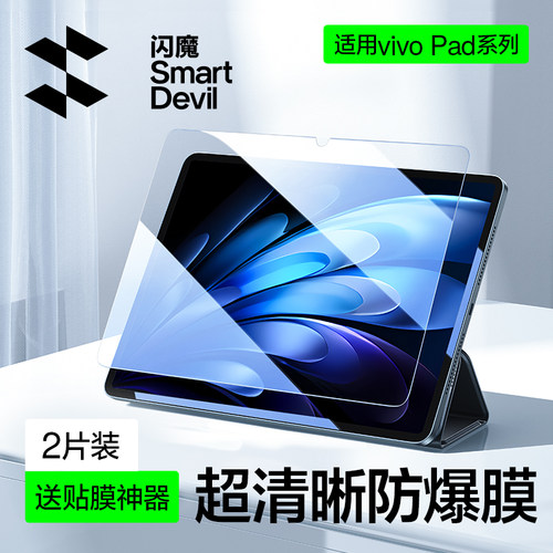 【现货速发】vivopad旗舰钢化膜
