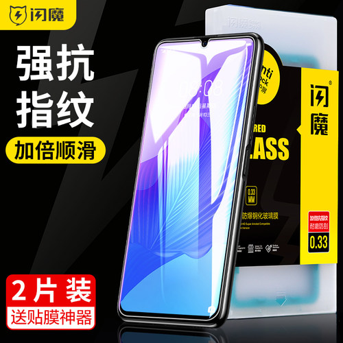 闪魔适用华为畅享90promax钢化膜60s畅想cx50高清90max畅享70Pro护眼PIus玻璃70z抗指纹90plus智选Hi畅享90p
