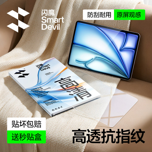 闪魔适用iPad2026钢化膜Air8/7新款Pro苹果第12代2025平板13保护10九9全屏8mini7防指纹无尘舱ar贴膜2020高清