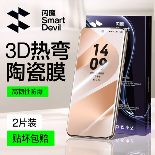 闪魔适用华为/荣耀系列陶瓷膜