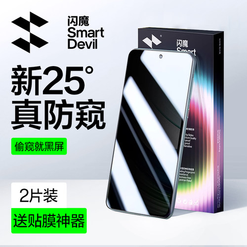 闪魔适用华为mate60防偷窥钢化膜