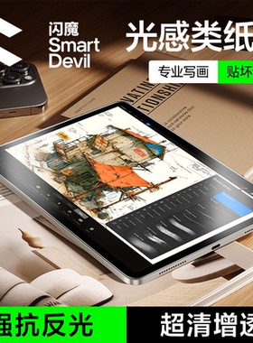 闪魔iPadAir8/7类纸膜2026适用第12代苹果Pro平板3a保护膜纸质AR膜高清5寸粘贴mini柔光6磨砂绘画a16书写2024