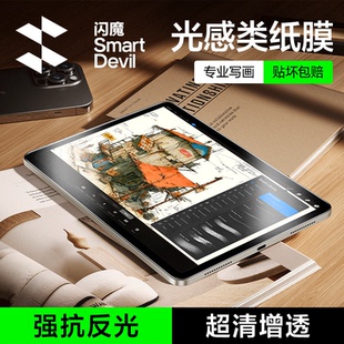 闪魔iPadAir8 7类纸膜2026适用第11代苹果Pro平板3a保护膜纸质AR膜高清5寸粘贴mini柔光6磨砂绘画a16书写2024