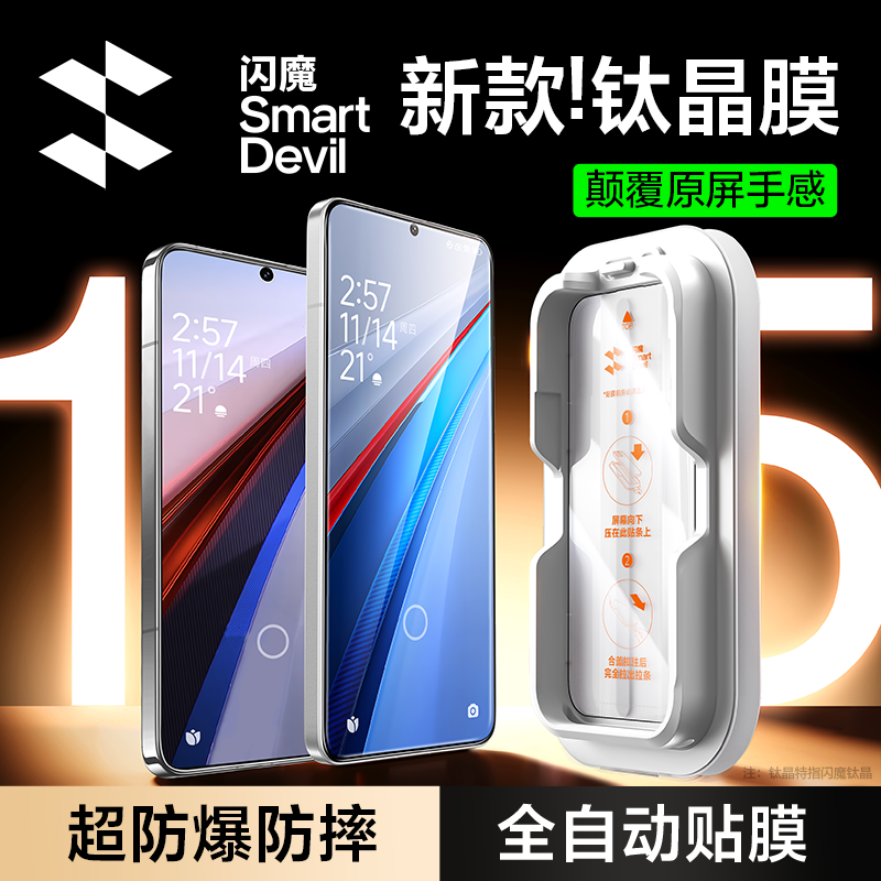 【旗舰新款】闪魔IQOO钛晶钢化膜