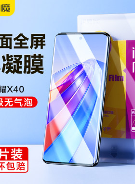 闪魔适用华为荣耀X40钢化膜软x40手机贴莫水凝曲面全屏x40保护贴膜x4O高清叉四十全胶贴合触摸灵敏屏保防指纹