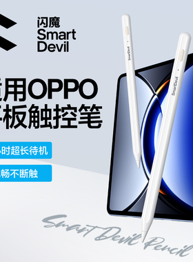 闪魔适用oppo平板电容笔padair2手写笔触控笔pencil平替4pro3真我x通用realme安卓触摸屏电脑一加手机触屏笔