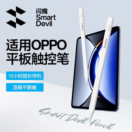 闪魔适用oppo平板电容笔padair2手写笔触控笔pencil平替4pro3真我x通用realme安卓触摸屏电脑一加手机触屏笔