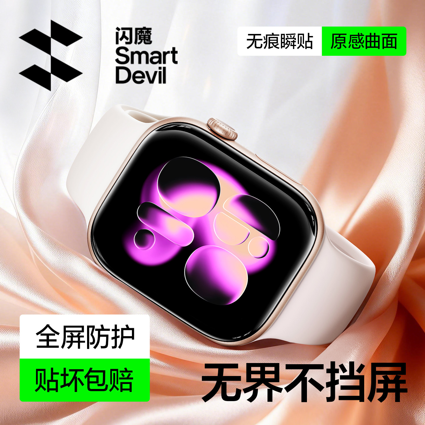 【曲面无界膜】闪魔适用苹果手表S11保护膜iWatch11手表AppleWatch series10钢化Se3软S9全包8水凝无尘仓贴膜