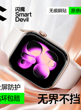 闪魔适用苹果手表S11保护膜iWatch11手表膜42mm Apple Watch series10钢化软膜Se3 S9贴膜8水凝iwach11无尘仓