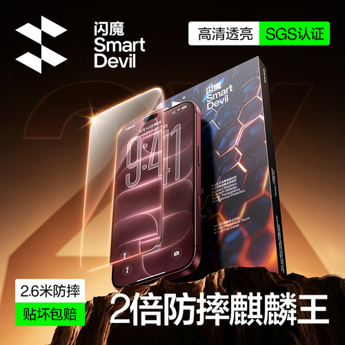 【2.6米防摔膜】适用苹果17系列