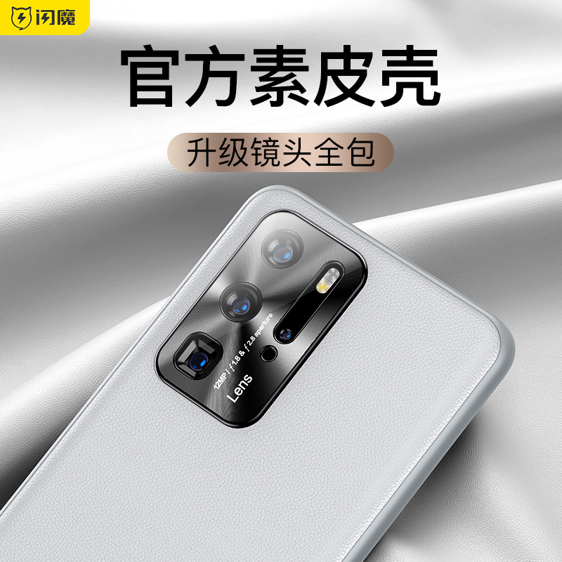 闪魔适用于华为p40手机壳p40pro保护套原装素皮镜头P30全包摄像头防摔潮男女5g超薄高档真皮por硅胶软壳网红
