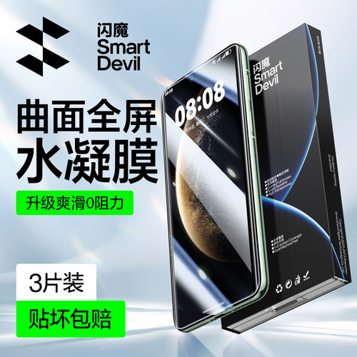 闪魔适用华为mate70系列手机膜