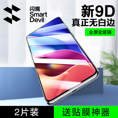 闪魔适用红米K40钢化膜贴坏包赔