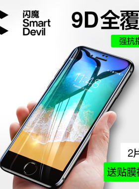 闪魔 适用苹果7钢化膜iphone8plus全覆盖6splus抗蓝光苹果8手机7plus全屏6s全包边6plus防摔六7p防指纹贴膜