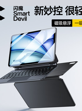 闪魔2024款iPad妙控键盘适用苹果Air5磁吸悬浮mini6/7无线平板2022pro保护套壳一体式11寸10代9蓝牙3秒空平替