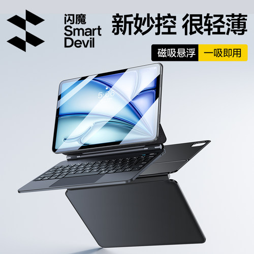 闪魔适用官方同款iPad妙控键盘