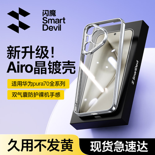 闪魔适用华为mate70手机壳透明