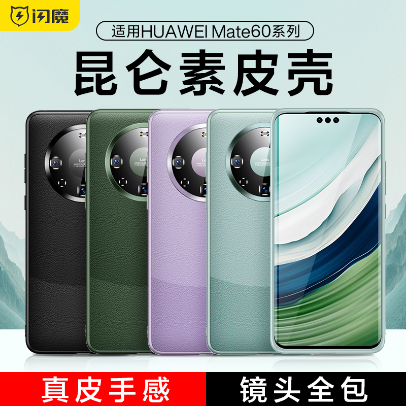 闪魔适用华为mate60pro手机壳mate60pro+新款素皮保护套mete50全包m40por磁吸mt30皮套男款防摔女外壳高级感-封面