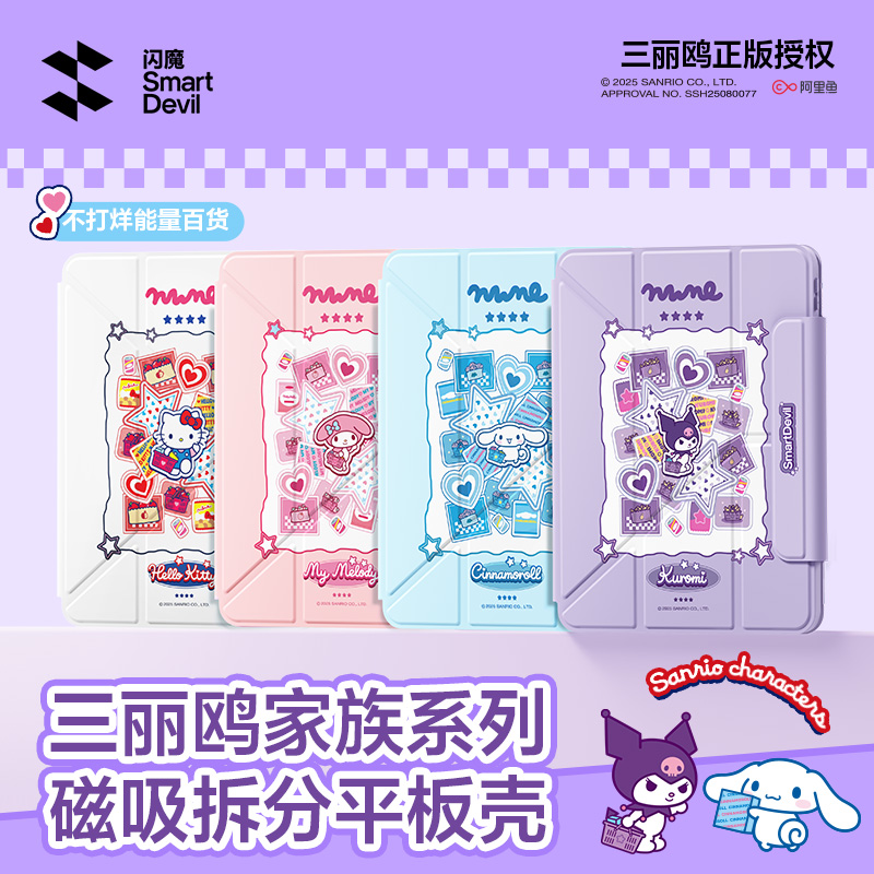 三丽鸥正版授权闪魔iPad平板壳