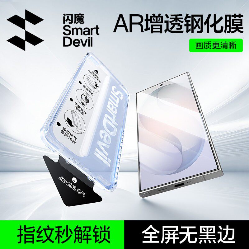 闪魔适用三星S26Ultra钢化膜S25Ultra手机膜AR降反射S24+屏幕新款无黑边S25edge无尘仓贴膜S23ultra保护软s22