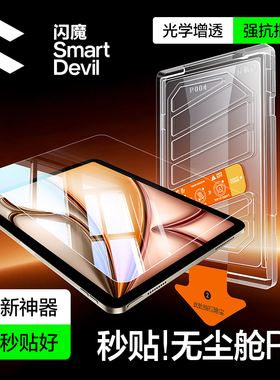 闪魔适用iPad2025钢化膜Air7/6新款Pro无尘仓a16平板Mini7屏幕ar十第11代保护5/4贴膜2024屏幕10寸9/8防指纹3