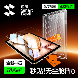 平板a16无尘仓ProMini7屏幕5 3十保护贴膜2025屏幕10寸防指纹 7苹果新款 闪魔适用iPad2026第11代钢化膜Air8