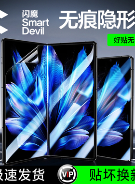 闪魔适用vivoxfold2手机膜Xfold3pro钢化软膜外屏flip保护膜折叠屏xfold+水凝内屏高清vivo全胶flip副屏贴膜p