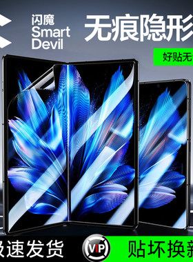 闪魔适用vivoxfold6手机膜VIVO XFold5内外屏fold3pro保护F0LD3折叠屏fold高清vivo全胶fOld5保护viv0xf0ld6