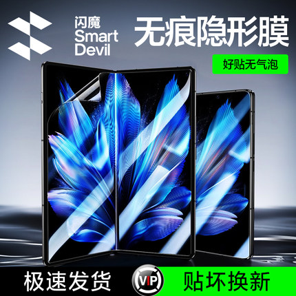 闪魔适用vivoxfold2手机膜Xfold3pro钢化软膜外屏flip保护膜折叠屏xfold+水凝内屏高清vivo全胶flip副屏贴膜p