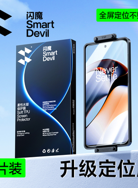 闪魔适用一加13手机膜ACE3一加ace2pro膜1+8pro水凝11一加12曲面一加10pro全屏全包7t全胶9pro钢化软por贴膜