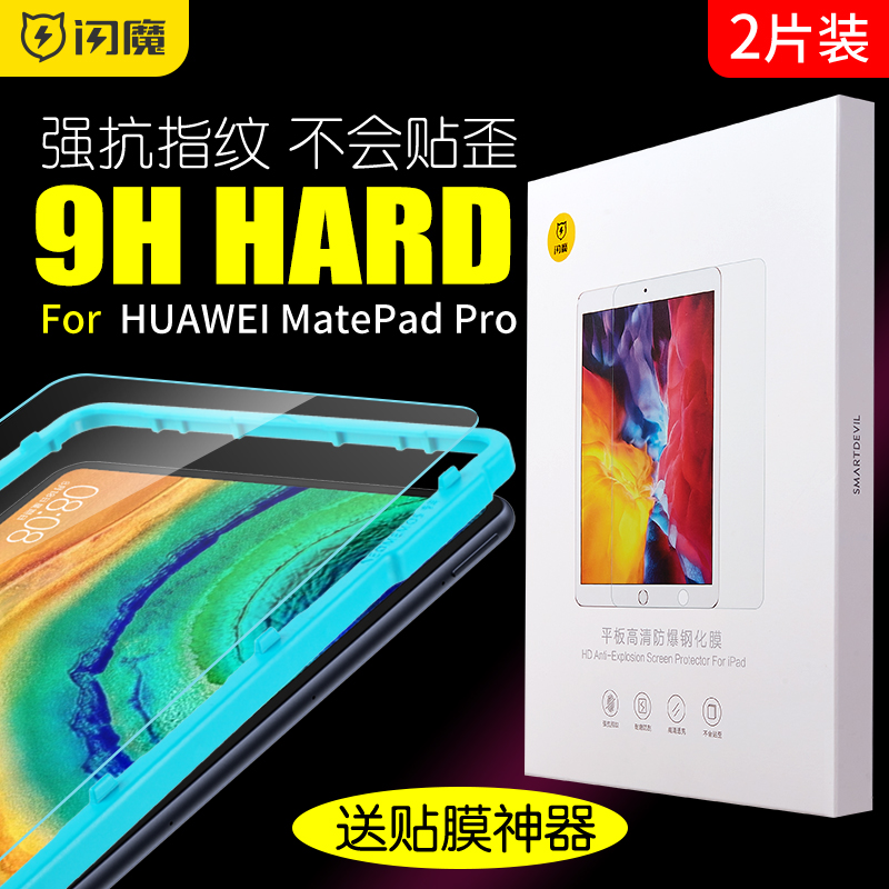 闪魔适用于华为钢化膜10.4全屏MatePadpro12.6平板英寸电脑贴膜SE