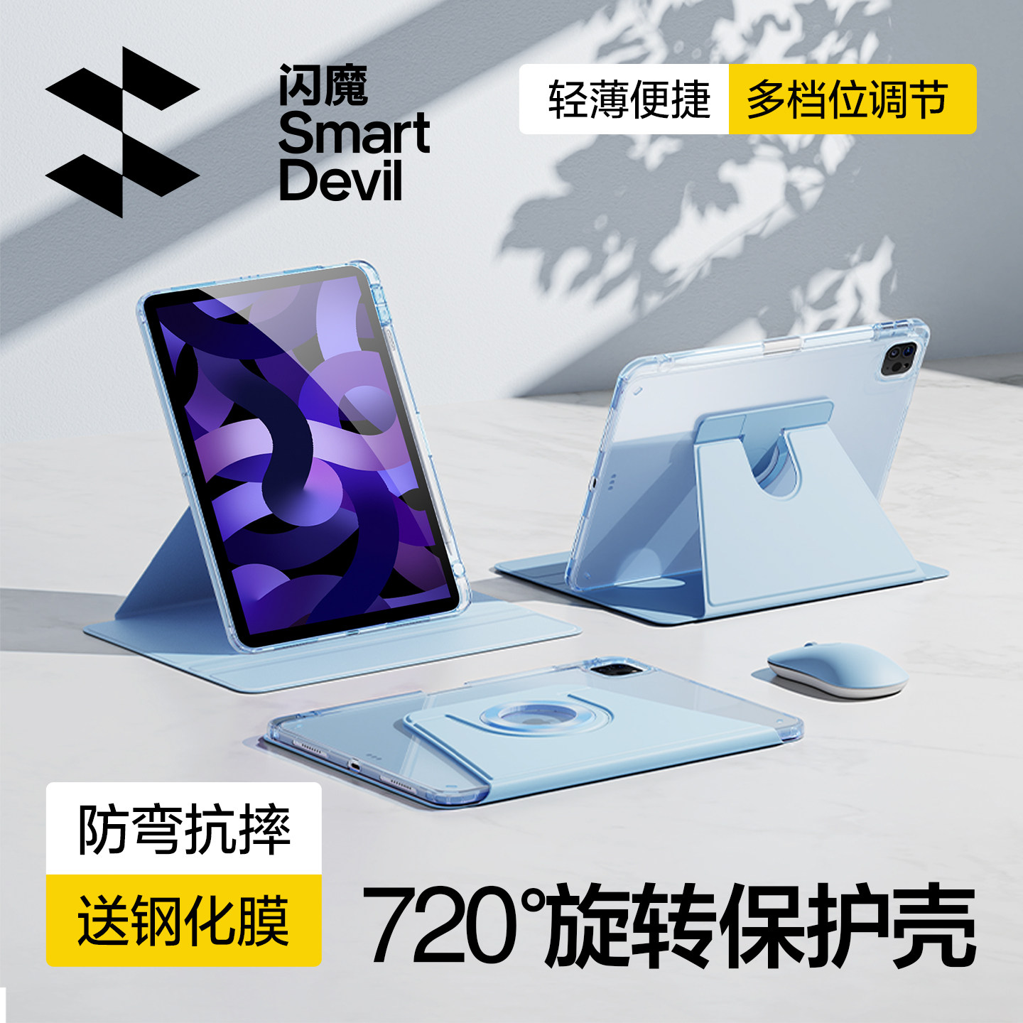 【平板教育优惠】闪魔全包防摔壳图片