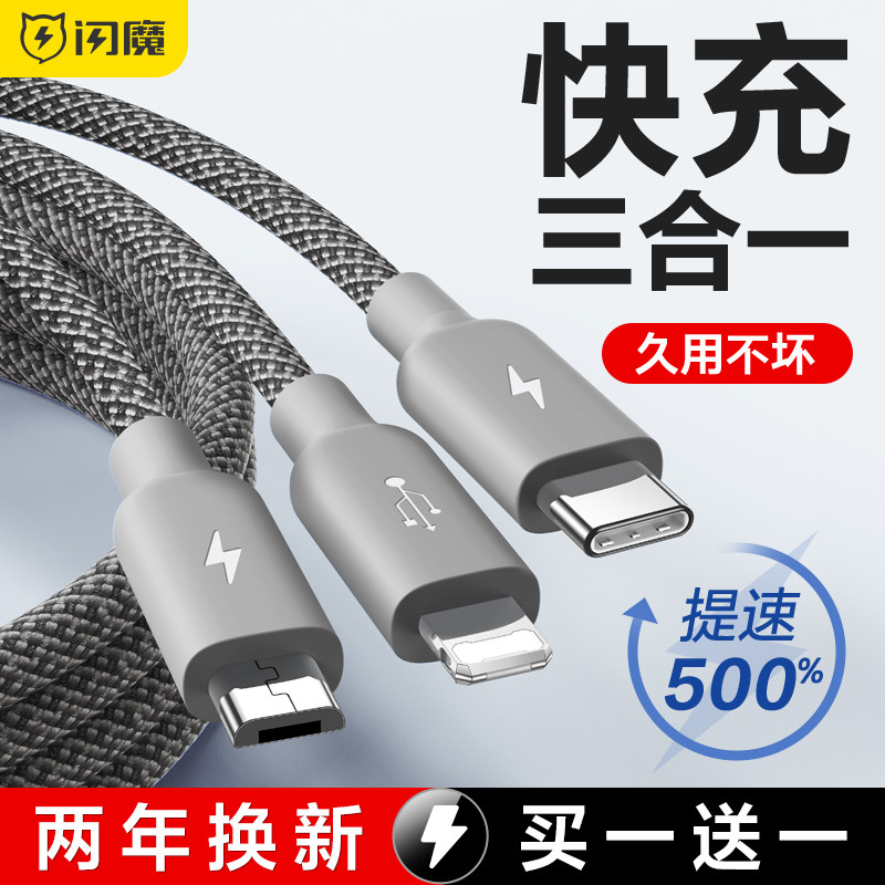 闪魔三合一数据线器充电线66W快充一拖三车载适用于苹果华为小米安卓vivo手机typec三头多功能6A闪充加长通用高性价比高么？