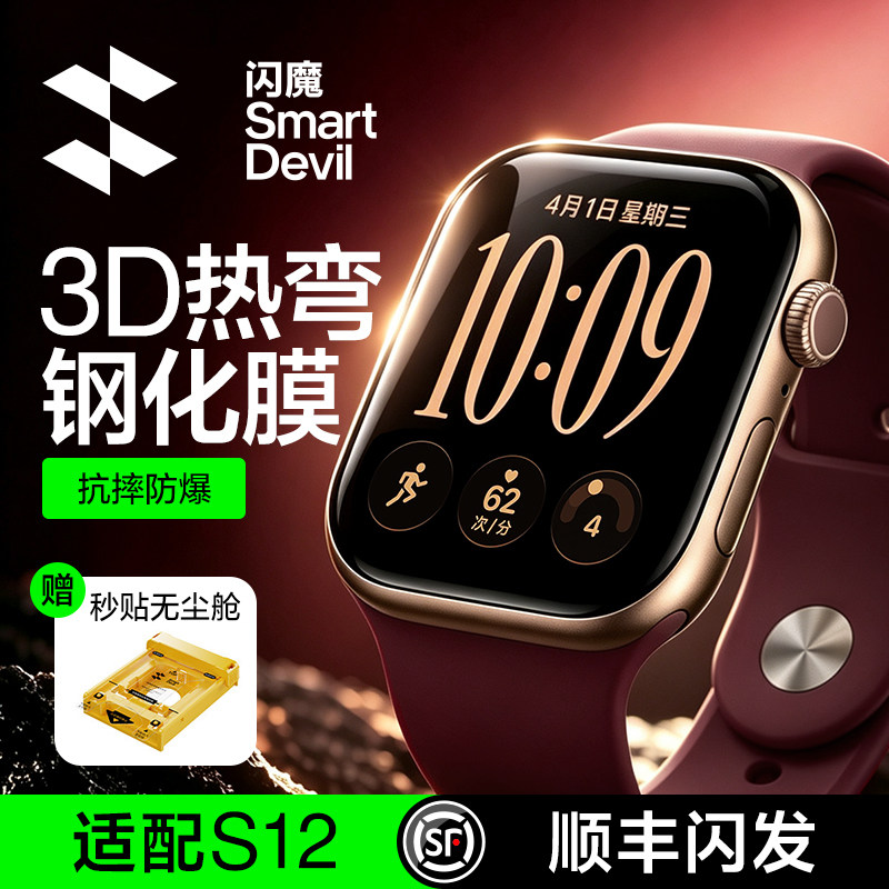 防爆玻璃】3D热弯苹果手表钢化膜图片