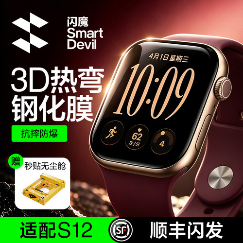防爆玻璃】3D热弯苹果手表钢化膜