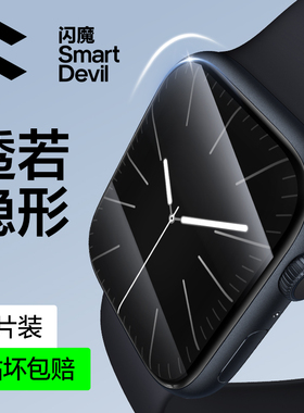 闪魔 适用applewatch7膜iwatchS9全屏软膜ultra代苹果s8手表3/4钢化膜5全包se2/3水凝iwatch4屏幕s7保护贴膜