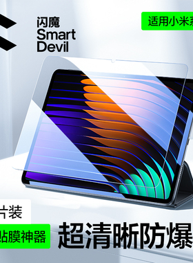 闪魔适用小米平板7pro高清钢化膜xiaomipad7保护xia0mi护眼pad7抗指纹xiaomipad7超清晰xiaomi防爆pad全玻璃
