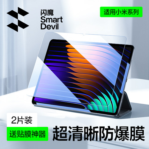 闪魔适用小米平板7pro钢化膜小米平板7保护xiaomi pad7的钢化膜小米平板七全屏11.2英寸pad7电脑抗蓝光