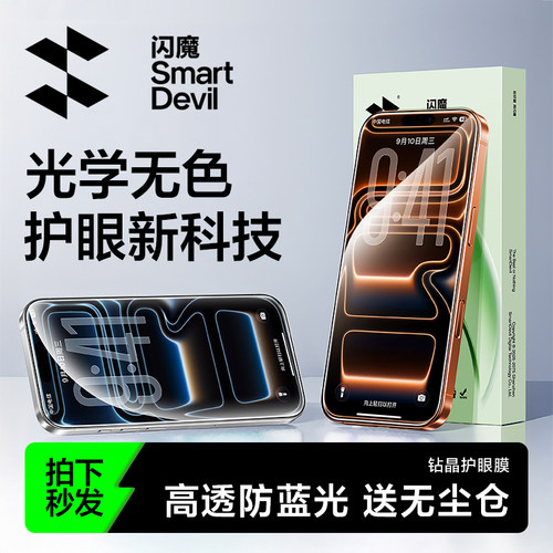闪魔适用苹果ipone17钢化膜iohone17pormax ip16pro ihone15314
