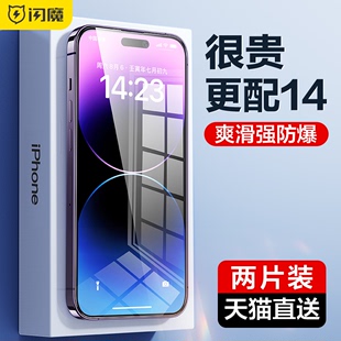 闪魔适用苹果14钢化膜iphone14promax手机膜全屏13防尘新款 12pro高清十四plus钻石屏保ip抗指纹防摔保护贴膜